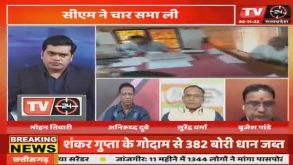 क्या है भानुप्रतापपुर उपचुनाव का ब्रह्मास्त्र? 
सरकार के कामकाज या भाजपा प्रत्याशी पर नाबालिग से बलात्कार का आरोप?
TV 24, "मुद्दा आज़ का" - 4

#ChhattisgarhNews #chhattisgarhiya #छत्तीसगढ़ #Ch