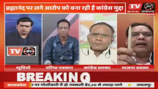 क्या है भानुप्रतापपुर उपचुनाव का ब्रह्मास्त्र? 
सरकार के कामकाज या भाजपा प्रत्याशी पर नाबालिग से बलात्कार का आरोप?
TV 24, "मुद्दा आज़ का" - 7

#ChhattisgarhNews #chhattisgarhiya #छत्तीसगढ़ #Ch