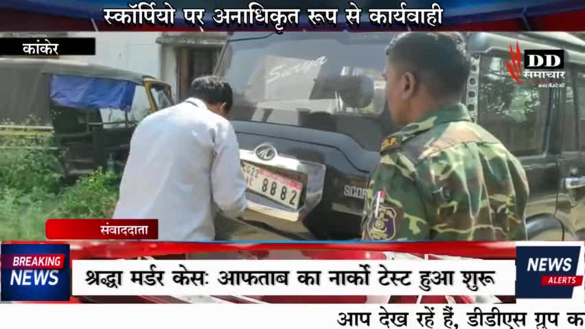 #कांकेर #गलत तरीके से वाहन में नंबर लिखने पर कांकेर पुलिस की कारवाही#एसपी कांकेर#IG बस्तर #कांकेर पुलिस!