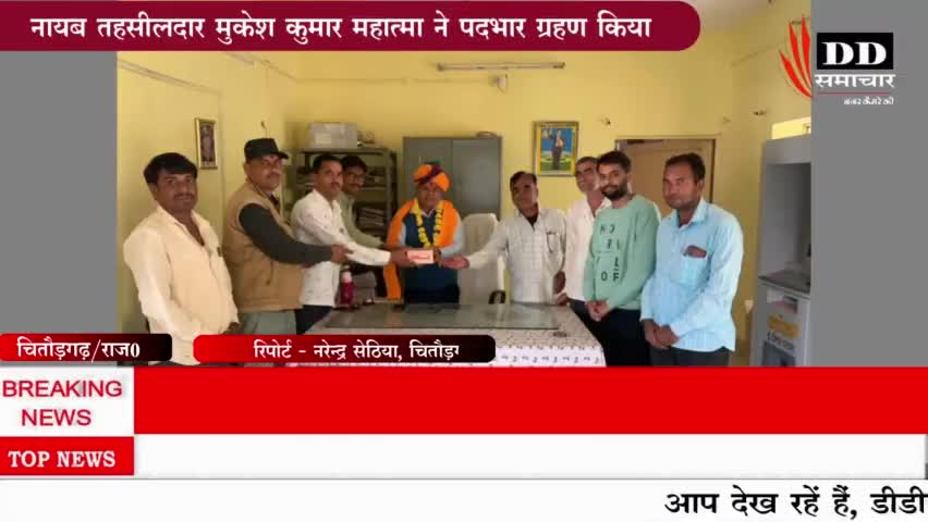 #चितौड़गढ़ #नायब तहसीलदार ने संभाला पदभार!