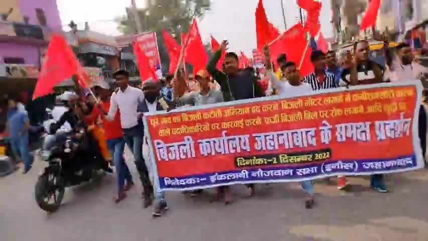 #बिजली_विभाग की मनमानी के खिलाफ #जहानाबाद शहर में प्रदर्शन करते हुए