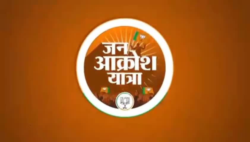 #जन_आक्रोश_यात्रा बून्दी #MahilaMorchaBJP #drsatishpoonia #bjp4rajasthan