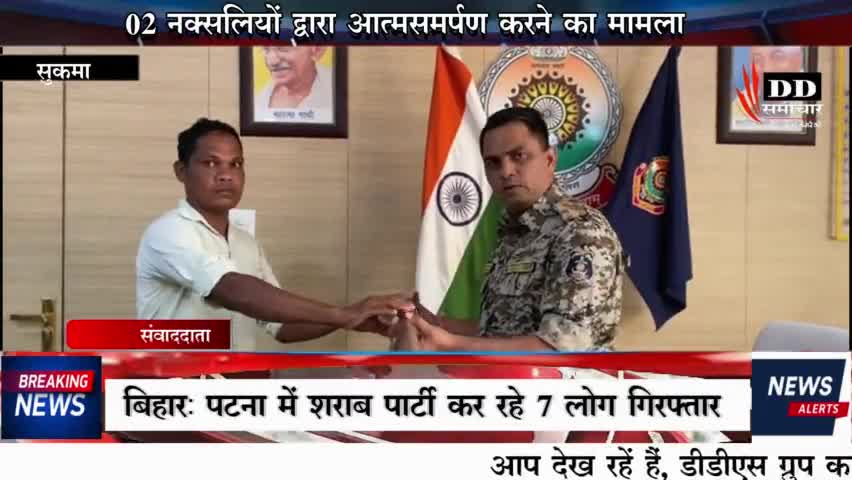 #सुकमा@दो नक्सलियों ने मुख्यधारा से जुड़ने किया आत्मसमर्पण#एसपी नक्सल आपरेशन सुकमा!