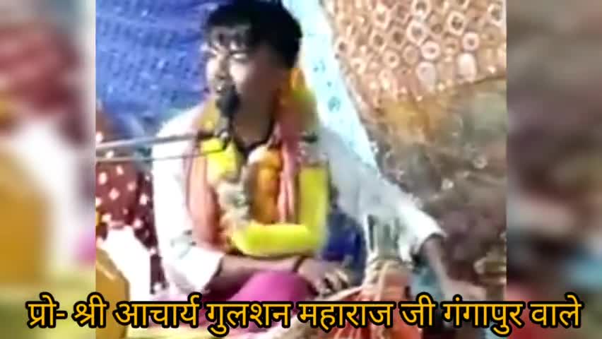 कथावाचक- श्री आचार्य गुलशन महाराज जी गंगापुर पोस्ट नगला बीच फ़िरोज़ाबाद उ.प. #shastri
#kathavachak#aniruddh