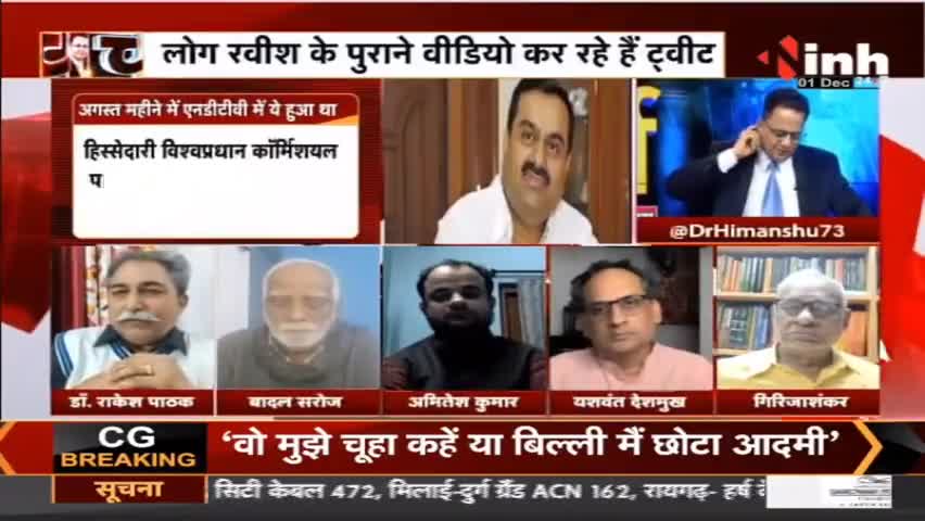 चर्चा : रवीश कुमार ने NDTV से दिया इस्तीफा #RavishKumar #RavishKumarNDTV #NDTV #RavishKumarResigns #PrannoyRoy