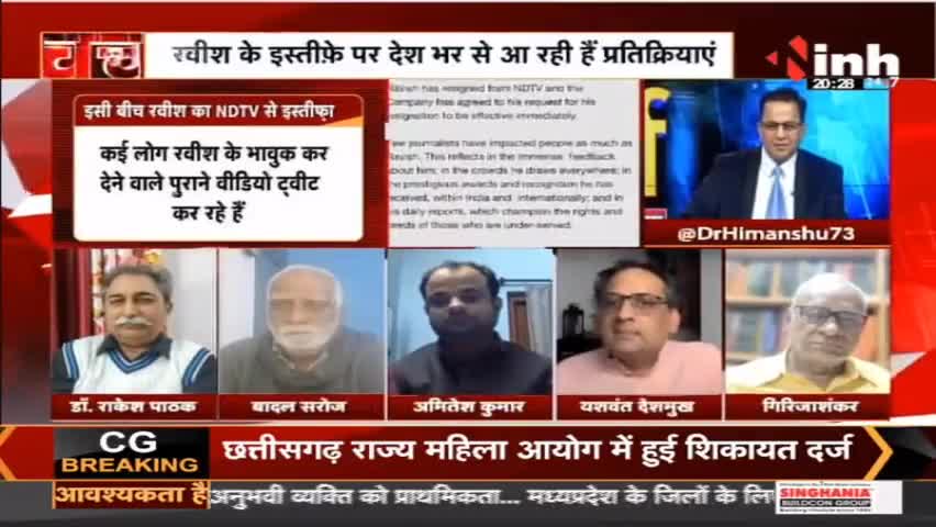 चर्चा : रवीश कुमार ने NDTV से दिया इस्तीफा #RavishKumar #RavishKumarNDTV #NDTV #RavishKumarResigns #PrannoyRoy #INHNews