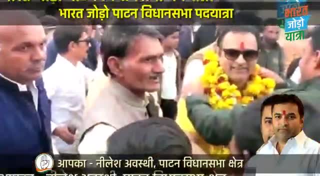 #पदयात्रा_पाटन_विधानसभा

#भारत_जोड़ो