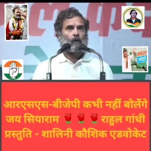 #news आरएसएस-बीजेपी जय सियाराम कभी नहीं बोलेंगे - राहुल गांधी
#जयसियाराम 
#IndiaWithRahulGandhi #bharatjodoyatra