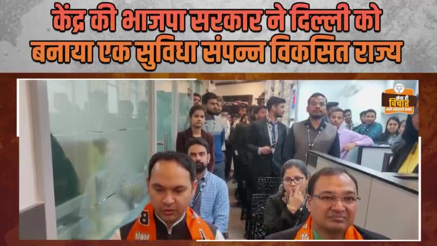 मोदी जी ने दीं दिल्ली को बहुत सी सौगातें, वहीं #Kejriwal ने किये सिर्फ झूठे वायदे
Vote For BJP in #MCDElections2022
#दिल्ली_चले_भाजपा_संग #BJP #Delhi #elections #GujaratElections2022