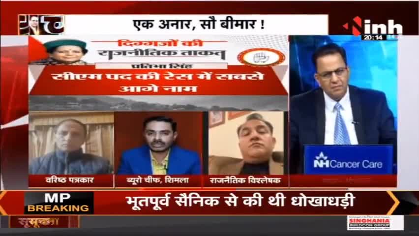 चर्चा | फैसले से पहले कुर्सी की जंग  Himachal Pradesh Assembly Election 2022 #HimachalElection2022  #BJP #Congress #AamAadmiParty