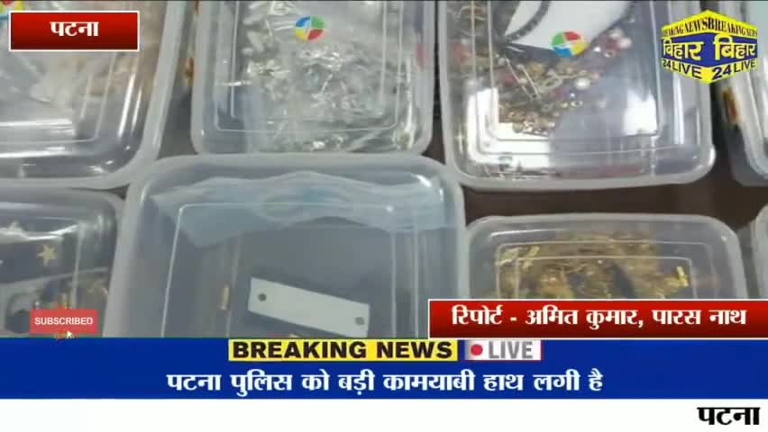 पटना ग्रामीण: पटना पुलिस के लिए सिरदर्द बन चुका था,पटना एसएसपी ने किया बड़ा खुलासा।
#patnapolice
#crime #patnapoloice
