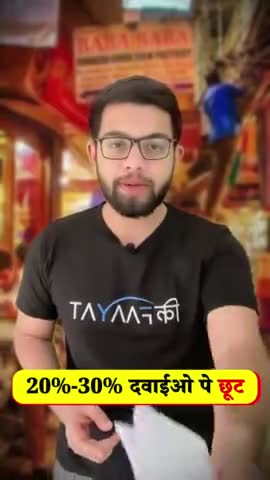 राजौरी गार्डन: मेडिकल बिल पर 20-30% की छूट पाने की ट्रिक | #bekifaayatihindi #medicine #bekifaayati #discount #hospital #savings