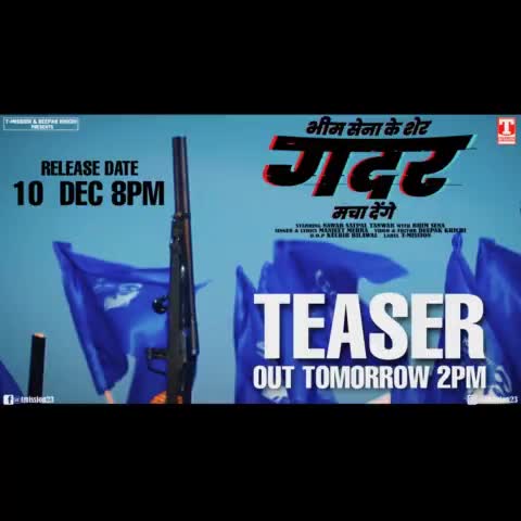 क्रांतिकारी जय भीम दोस्तों। भीम सेना के गदर गाने का Teaser 5 दिसंबर 2022 को दोपहर 2 बजे और पूरा वीडियो गाना 10 दिसंबर 2022 को रात 8 बजे Launch किया जाएगा T-Mission YouTube Channel पर। #BhimSenaChief #NawabSatpalTanwar #BhimSena #JaiBhim #Ga
