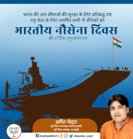 भारत की जल सीमाओं की सुरक्षा के लिए प्रतिबद्ध एवं राष्ट्र सेवा के लिए समर्पित सभी नौ-सैनिकों को भारतीय नौसेना दिवस की हार्दिक शुभकामनाएं

#IndianNavyDay 
#indiannavy