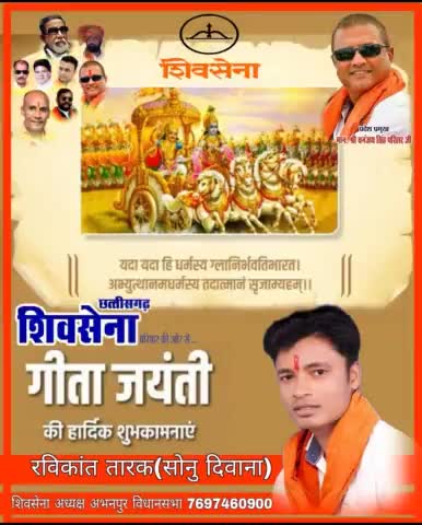 *#शिवसेना_छत्तीसगढ़_परिवार* की ओर से आप सभी #देशवासियो को *#गीता_जंयती* की हार्दिक बधाई एक शुभकामनाएं