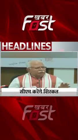 Gita Mahotsav- CM Manohar Lal करेंगे शिरकत

#khabarfastnews #gitaJayantiMahotsav  #manoharlal  #haryana #kurukshetra
