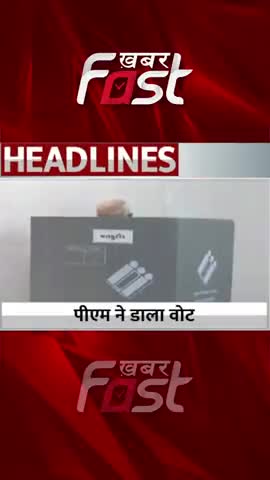 PM Modi ने डाला वोट 

 #GujaratElection #gujaratassemblyelections #pmmodi  #BJP #Congress #AAP #shorts #youtubeshorts