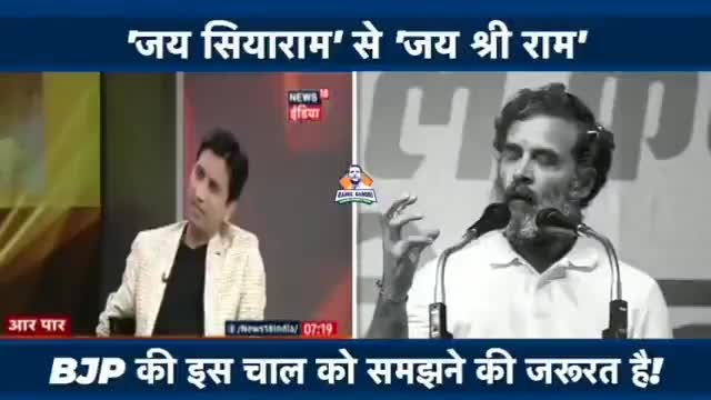 इस वीडियो को ध्यान से देखें और दूसरों को भी दिखाएं। 

'जय सियाराम' और 'जय श्री राम' के बीच का फ़र्क समझ आएगा। 
#जय_सियाराम