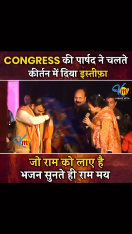 Sardarshahr सरदार शहर : कांग्रेस के सांसद श्री राम का भजन सुनकर इस्तीफा दिया और कहा जो श्री राम को  लाएंगे उसी को हम लाएंगे #sardarshahr #news #news18