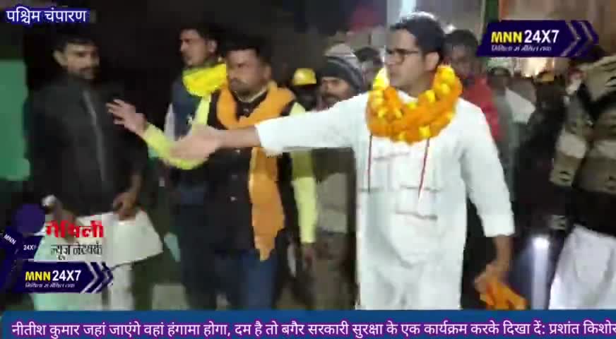 रामनगर: #MNN#24x7 #darbhanganews #pk #prasantkishor