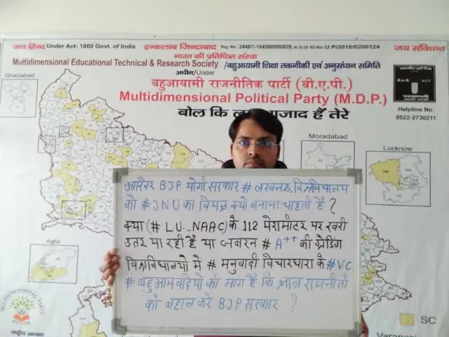 आखिर BJP योगी सरकार #लखनऊ विश्वविद्यालय को 
#JNU का विपक्ष क्यों बनना चाहती है ?
