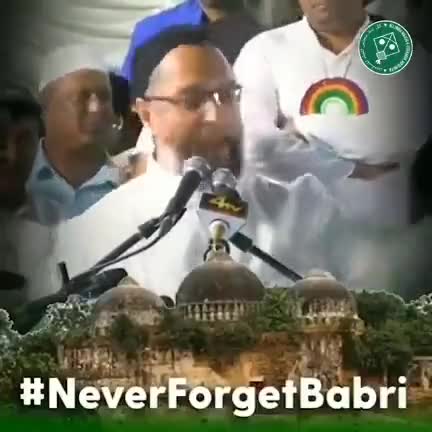 अगर हमारी सिसकियाँ बाक़ी रहेंगी तो हम कलमा भी पड़ेंगे और कहेंगे “#बाबरी_मस्जिद की शहादत को याद रखो!” :- AIMIM राष्ट्रीय अध्यक्ष बैरिस्टर असदुद्दीन ओवैसी साहब
#NeverForgetBabriMasjid