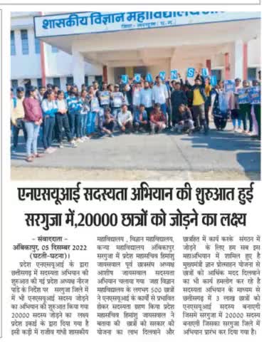 एनएसयूआई ने प्रारंभ किया सदस्यता अभियान सरगुजा के विभिन्न कॉलेजों में सदस्यता अभियान चलाया गया
#nsuisurguja #nsuicg