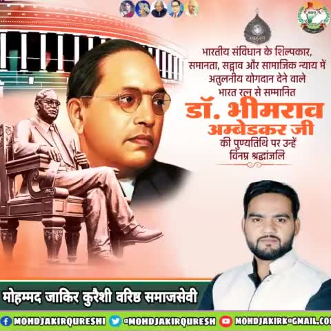 संविधान निर्माता एवं आजीवन गरीबों, शोषितों एवं कमजोर वर्गों के अधिकार के लिए संघर्षरत भारत रत्न बाबा साहेब भीमराव अंबेडकर जी की पुण्यतिथि पर उन्हें शत्-शत् नमन एवं विनम्र श्रद्धांजलि।#BabaSahebAmbedkar
#Ambedkar
