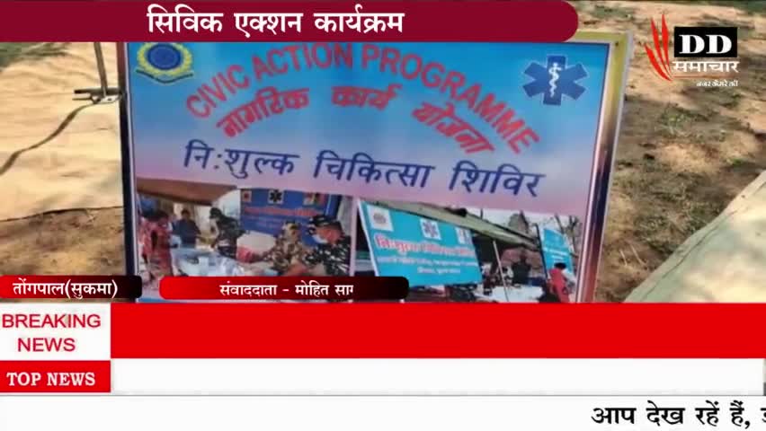 #सुकमा @ नक्सल क्षेत्रों में सिविक एक्शन की शुरुआत# नक्सल अभियान#सुकमा पुलिस।