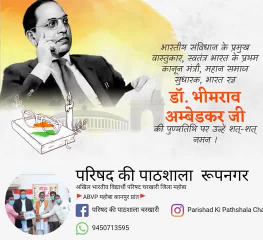 महान समाज सुधारक, संविधान निर्माता, भारत रत्न बाबा साहब डॉ. भीमराव आंबेडकर जी की पुण्यतिथि पर उन्हें विनम्र श्रद्धांजली शत शत नमन💐💐
#Dr_BR_Ambedkar #भीमराव_अम्बेडकर