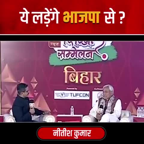 गैर-भाजपाई राज्यों में BJP के बढ़ते वोट शेयर पर नीतीश कुमार की खुशी थामे नहीं थम रही है |

#NitishKumar #Bihar #jdu #Political #PoliticsLive #Politics