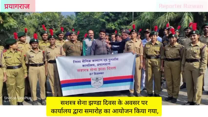 #प्रयागराज सशस्त्र #सेना #झण्डा #दिवस के अवसर पर कार्यालय द्वारा समारोह का आयोजन किया गया।