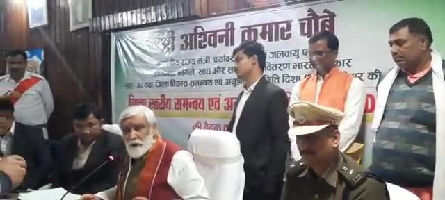 #भभुआ समाहरणालय में अनुश्रवण समिती (दिशा) की बैठक हुई बैठक की अध्यक्षता केन्द्रीय मंत्री अश्विनी चौबे ने कि कैमूर DM,SP