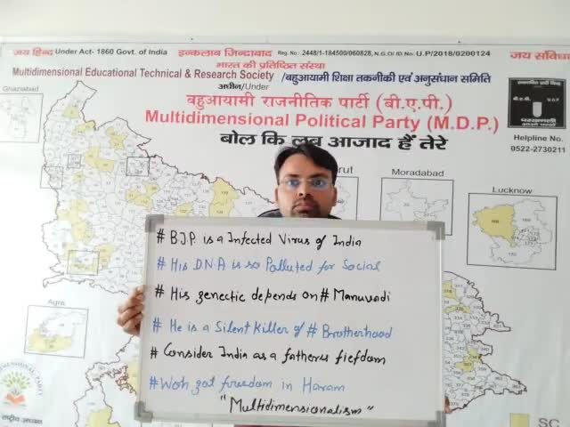 #बीजेपी_इज_इनफेक्टेड_वायरस_ऑफ_इंडिया
#BJP_is_a_infected_virus_of_India
#Multidimensionalism
