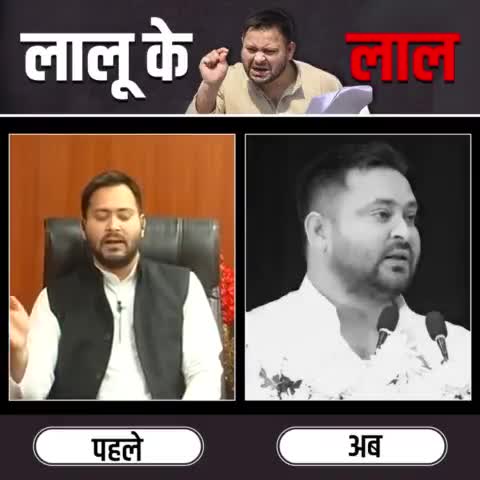 तेजस्वी यादव की यह पलटी मार बयान आपने नहीं सुना तो क्या सुना !
#TejashwiYadav #RJD #Bihar #PoliticsLive #Politics
