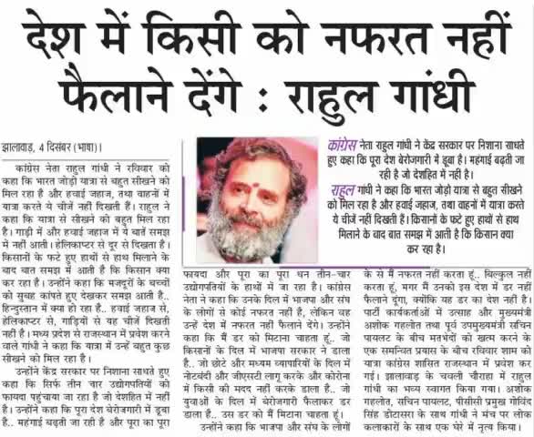 #Bhart_Jodo_Yatra राजस्थान प्रदेश मे चल रही भारत जोड़ो यात्रा मे राहुल गांधी जी ने कहा 
#मिले_कदम_जुड़े_वतन