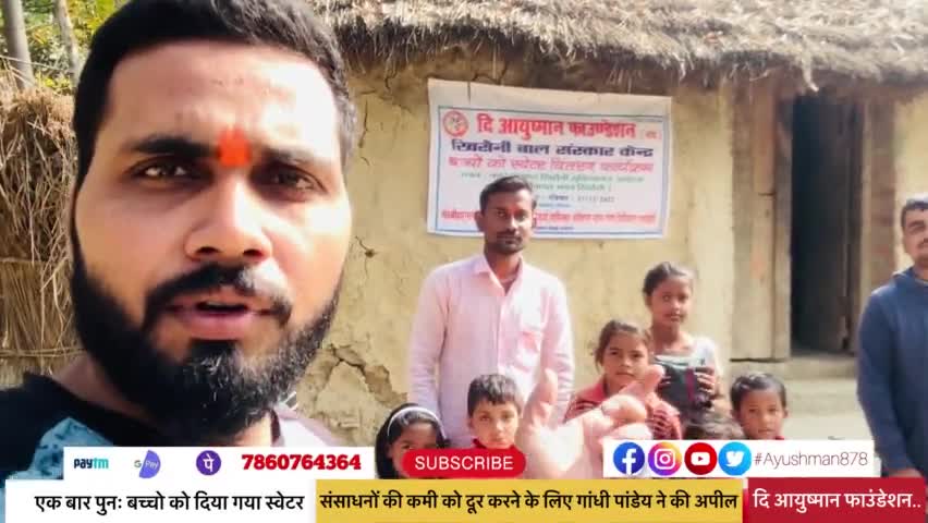 लगतार बढ़ रही है निःशुक्ल केंद्र पर पढ़ने वाले बच्चों की संख्या ✍️
दि आयुष्मान फाउंडेशन #sppv1299 #ngo