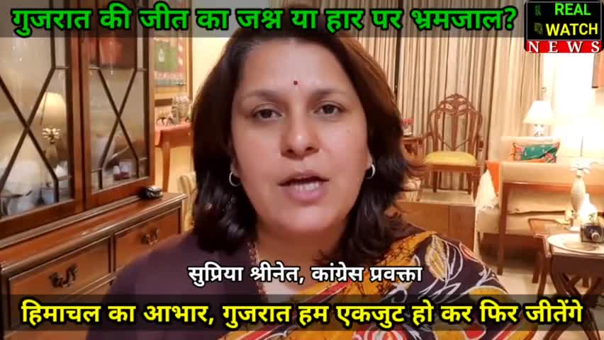 हिमाचल का आभार, गुजरात हम एकजुट हो कर फिर जीतेंगे : सुप्रिया श्रीनेत

#congress #supriyasrinate #himachalpradesh