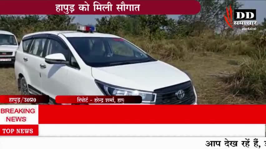 #हापुड़ @ हापुड़ को मिली बायो डाबर सिटी की सौगात।