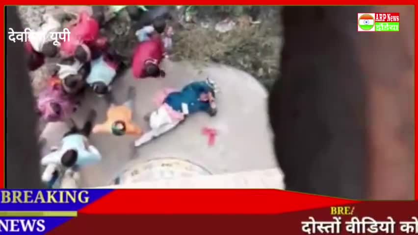 देेेवरिया: देवरिया गोरखपुर#ओवरब्रिज से#संदिग्ध#परिस्थितियों में महिला ने लगाई छलाँग, #अफरा तफरी का#माहौल