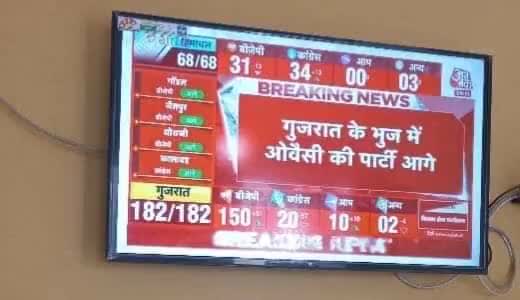 #Alhamdulillah गुजरात के भुज विधानसभा से #AIMIM पार्टी आगे चल रही है ✌️✌️🪁🪁