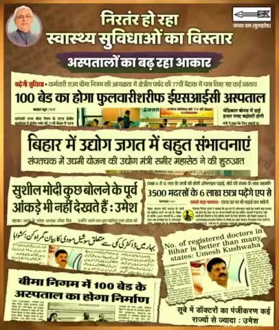 स्वास्थ्य सुविधाओं का हो रहा विस्तार,
जनसेवा को सुलभ कर रही नीतीश सरकार।
#HealthInfrastructure 

#Hospital #Bihar #NitishKumar