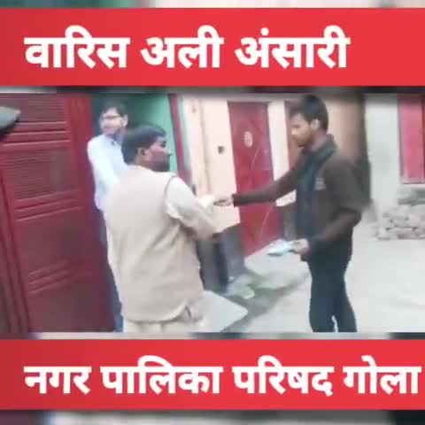 #जनसम्पर्क 
#नगर_पालिका_परिषद गोला गोकर्णनाथ
#वारिस_अली_अन्सारी