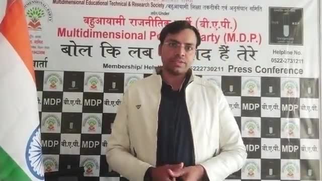 #बहुआयामी राजनीतिक पार्टी बी ए पी (लोकतंत्र खतरे में है लोकतंत्र की रक्षा करें #बहुआयामवाद