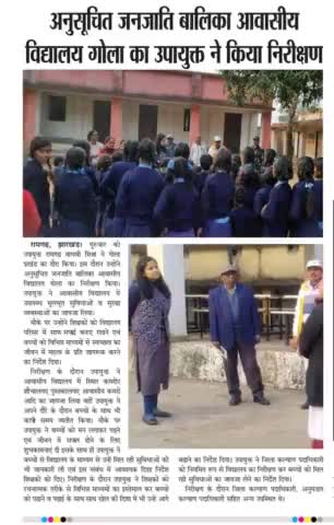 अनुसूचित जनजाति बालिका आवासीय विद्यालय गोला का उपायुक्त  माधवी मिश्रा ने किया निरीक्षण
#danishpatel27