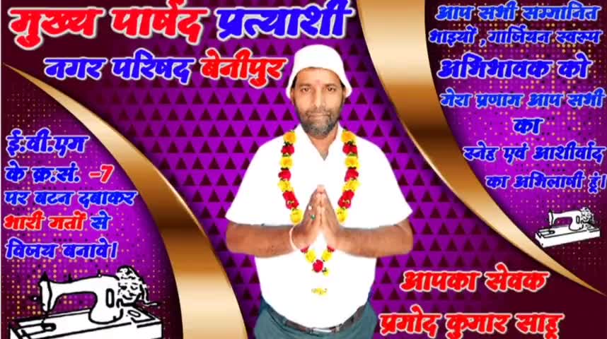 मुख्य पार्षद प्रत्याशी प्रमोद कुमार साहू ने गली गली घूम कर मतदाताओं के बीच अपना बात रखें।  #मुख्य_पार्षद #बेनीपुर