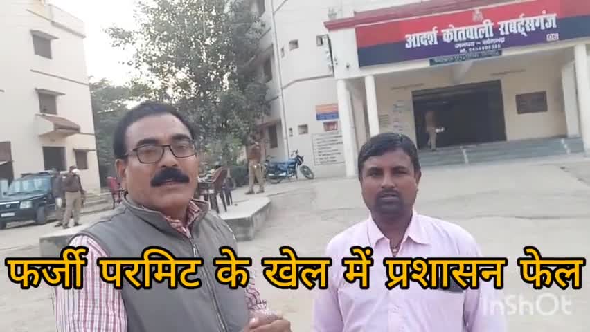रॉबर्ट्सगंज: सोनभद्र जिला खनिज विभाग क्रशर प्लांटों से बिकवा रहा है फर्जी परमिट#एम एम11#mines#news#अपराध#पत्रकार समर सैम#6387171822 #