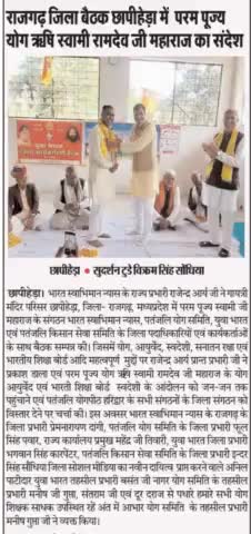 #योग#ऋषि#स्वामी#रामदेव जी महाराज की कृपा से जिला में ही नहीं#देश में#विदेश में योग से जन#जागरण#सनातन#रक्षा#राष्ट्र रक्षा