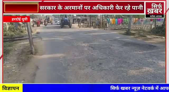 सरकार के अरमानों पर पानी फेर रहे अधिकारी #hardoidm #upcmyogiadit #pwd #yogiadiyathanath