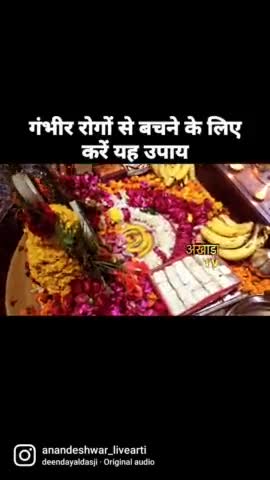 भगवान शिव की पूजन करने से किस रोग से होती है मुक्ति देखें इस वीडियो को शेयर करें लाइक@ बाबा #आनंदेश्वर की जय
